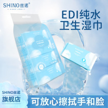 丝诺湿巾官方旗舰正品EDi纯化水婴儿可用批发商抑菌母婴干湿两用