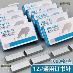 办公多功能24/6金属订书钉学生用品文具盒装1000枚统一通用型钉子