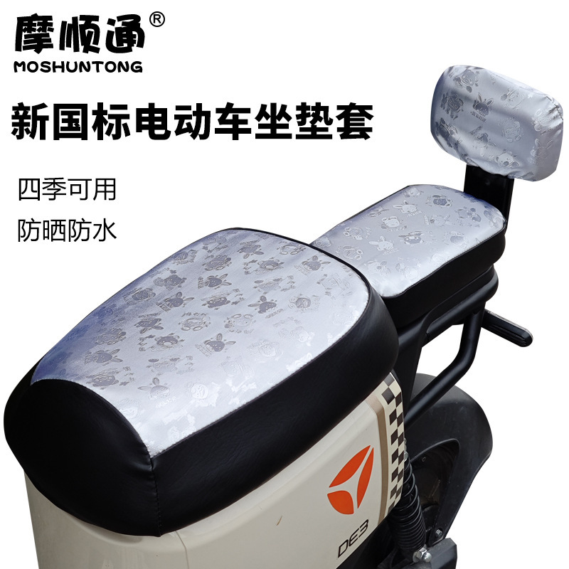 New National Standard Electric Vehicle Seat Cover Universal Summer Waterproof Sunscreen Yadi Tailing Emma Green Source Bicycle Cushion Cover New National Standard Electric Vehicle Seat Cover Universal Summer Waterproof Sunscreen Yadi Tailing Emma Green Source Bicycle Cushion Cover