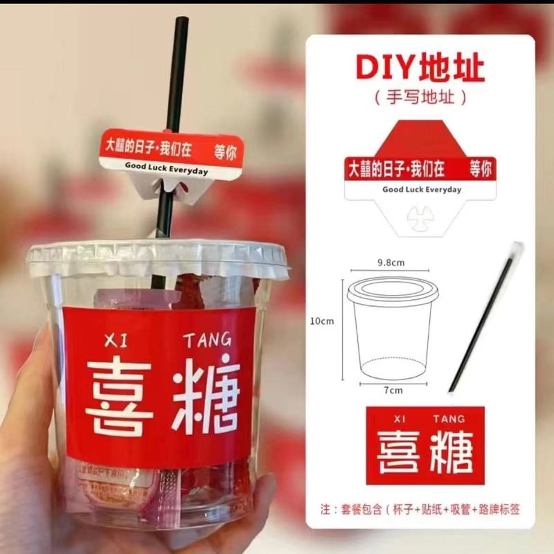 网红喜糖盒子结婚专用透明塑料红嘟嘟杯一次性奶茶咖啡杯钉制|undefined