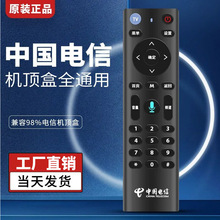 原装中国电信机顶盒遥控器万能通用适用高清中兴创维itv智能语音