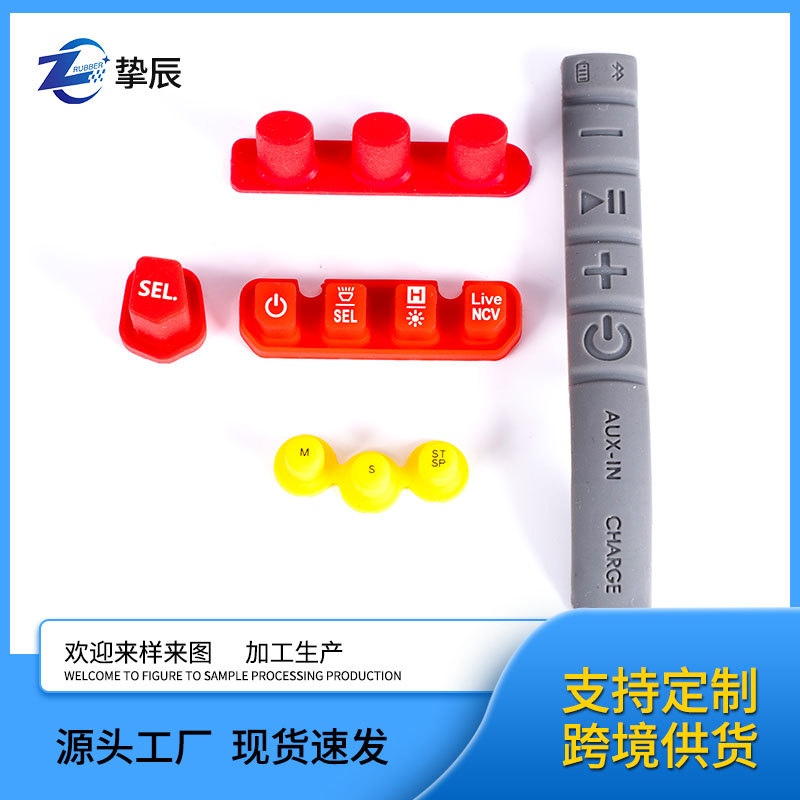 厂家供应硅胶按键透光按键导电按键喷油印字镭雕按键硅胶制品