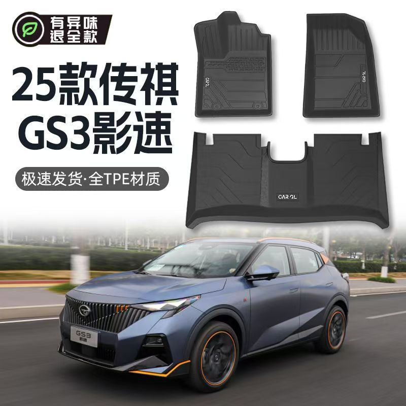 Suitable for Trumpchi Gs3 Floor Mats, Tpe Car Floor Mats, Gac 17-25 Shadow Speed Main Driver Car Supplies Suitable for Trumpchi Gs3 Floor Mats, Tpe Car Floor Mats, Gac 17-25 Shadow Speed Main Driver Car Supplies