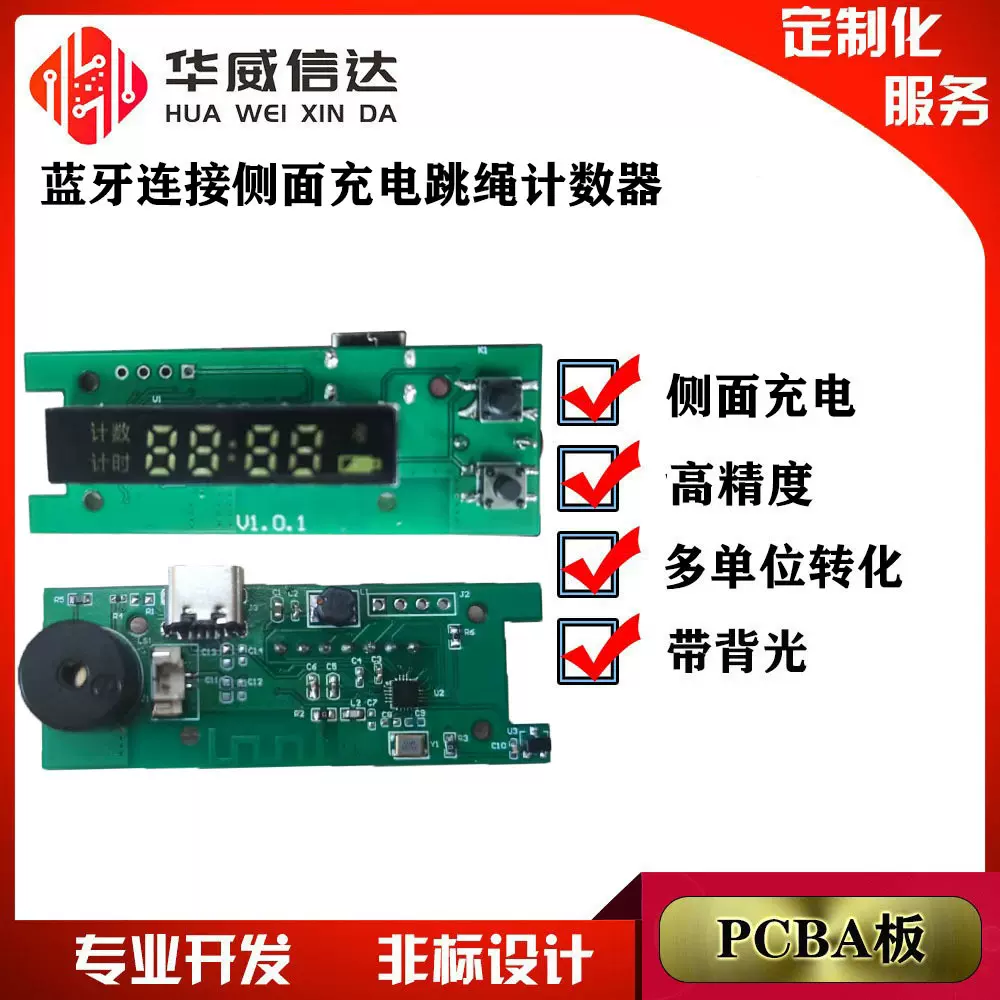 pcba开发方案无线蓝牙连接侧面充电口显示功能多数据转化量大从优