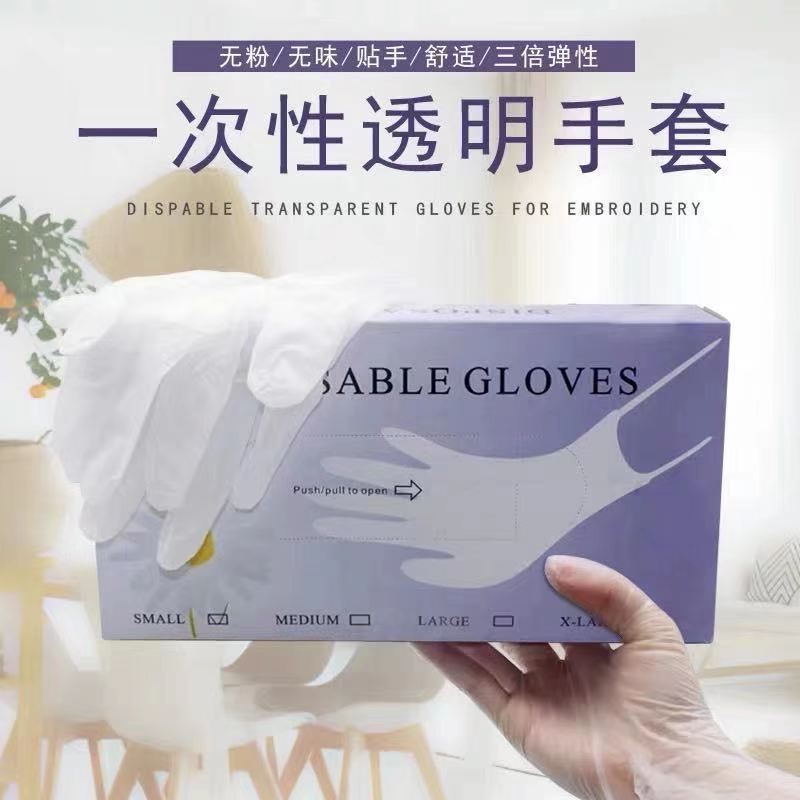 一次性手套pvc透明劳保家务清洁美容院防滑防护手套现货工厂批发