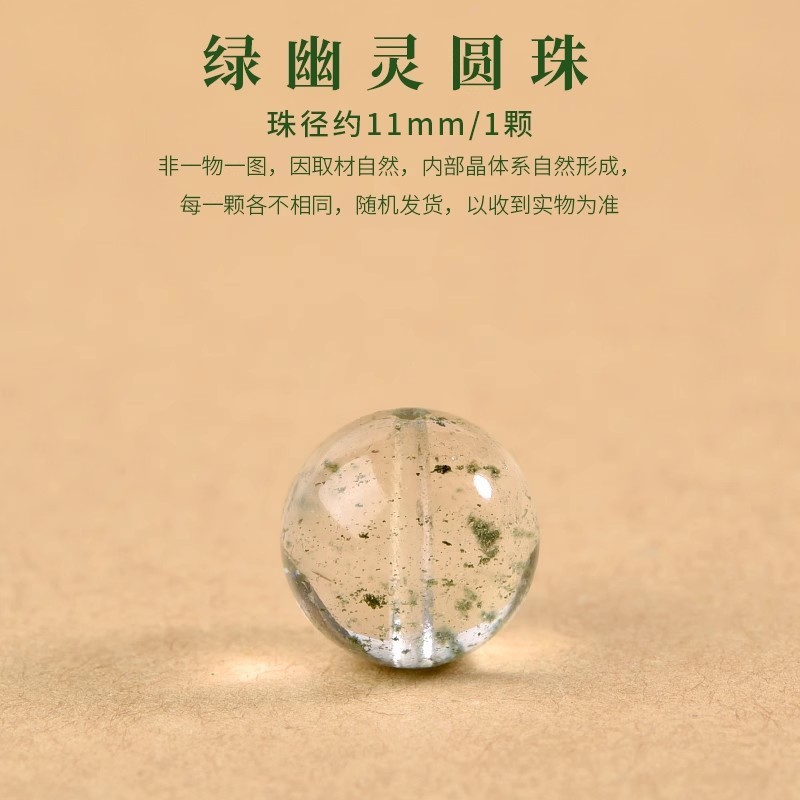 天然绿幽灵手链散珠绿水晶松石珠子DIY手串葡萄石串珠孔雀石单珠|undefined
