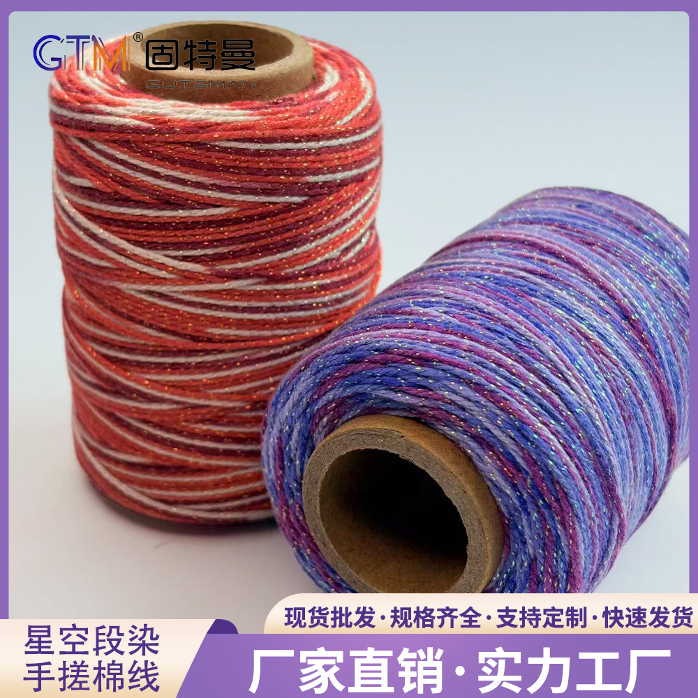 渐变多彩1.0MM50克亲肤星空段染手搓棉手工编绳编织项链绳专用线