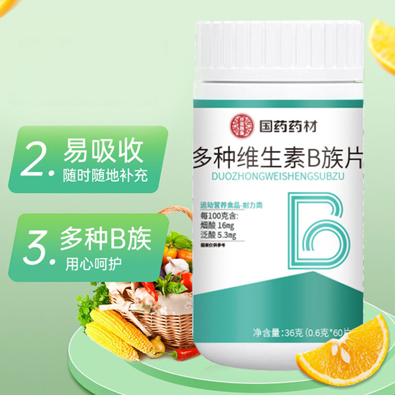 国药药材多种维生素b族片维生素叶酸b1b2b6生物素特殊膳食补充剂|undefined
