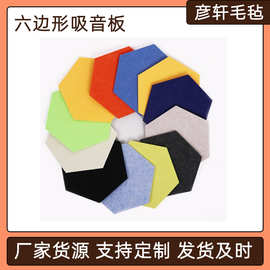 毛毡板留言板毛毡六边形彩色幼儿园背景墙贴六角形隔音垫 拼图墙