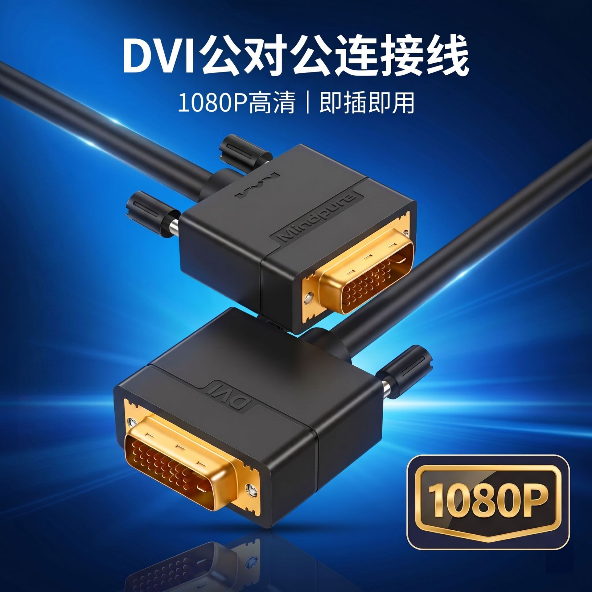 禄讯DVI线公对公24+1高清数字连接线1080P电脑显示器工程款连接线