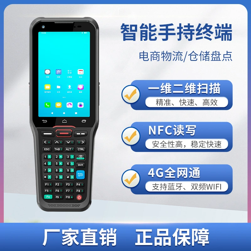 Китайский Android PDA портативный терминал для экспресс-доставки, закупка, продажи и складские запасы