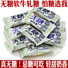 0糖牛轧糖糖友无糖糖果花生原味学生孕妇老人年货网红休闲零食