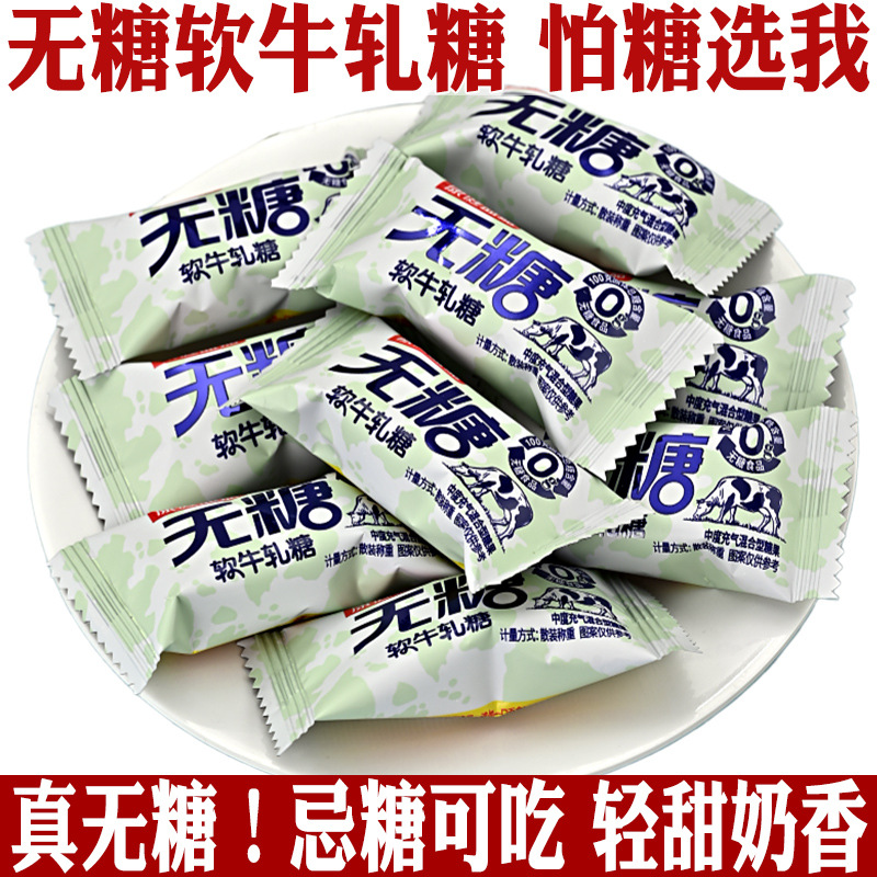 0糖牛轧糖糖友无糖糖果花生原味学生孕妇老人年货网红休闲零食
