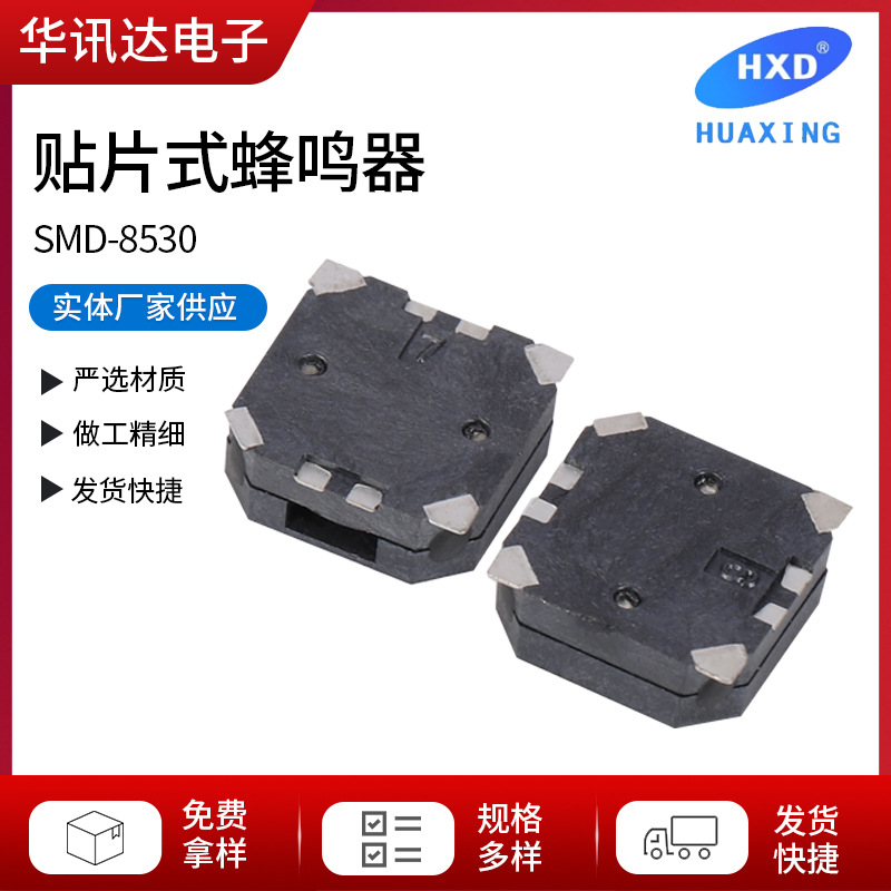 SMD-8530 贴片式蜂鸣器 16欧32欧 8.5*8.5*3小体积无源贴片蜂鸣器