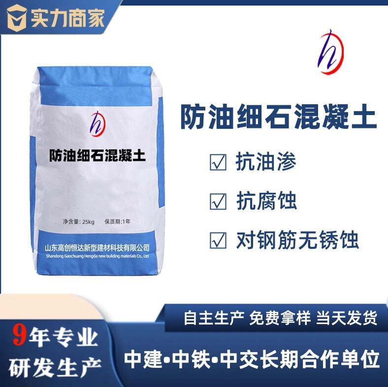 Factory direct supply of oil resistant concrete oil resistance oil anti-oil seepage ground anti-oil fine stone concrete