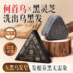 七绿何首乌洗发皂侧柏叶黑灵芝洗头饼乌斯曼草五黑乌发手工皂批发