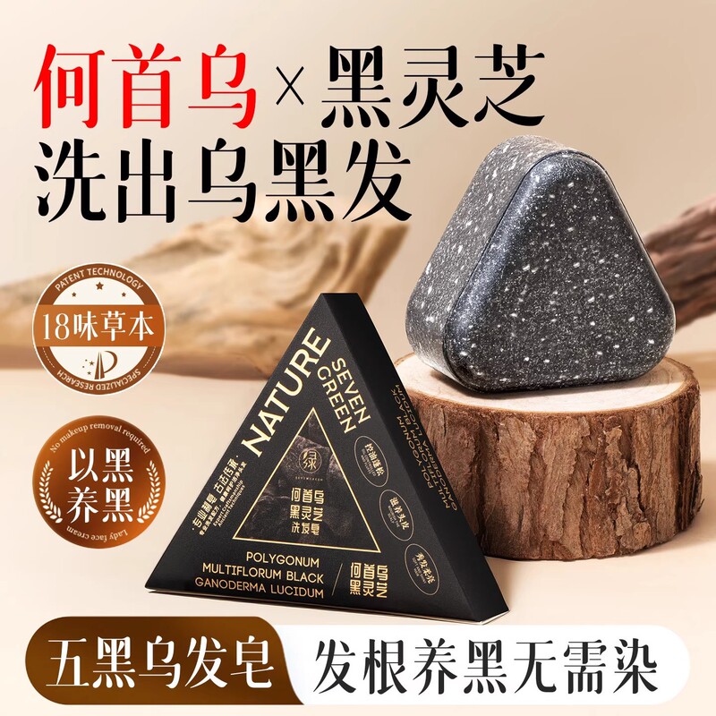 七绿何首乌洗发皂侧柏叶黑灵芝洗头饼乌斯曼草五黑乌发手工皂批发|undefined