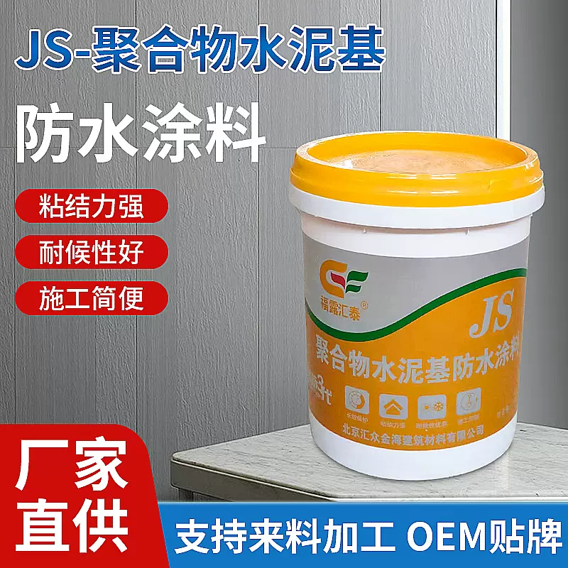JS聚合物水泥基高分子防水涂料室外厨房卫生间液体补漏浆料防渗