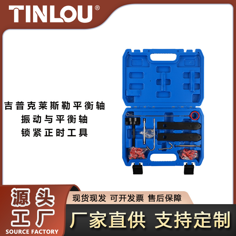 克莱斯勒2.0TI4发动机吉普牧马人机油泵平衡轴正时工具精准维修