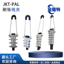PAL1000A 出口型楔形耐张线夹 绝缘铝绞线用拉力夹 16-35mm²