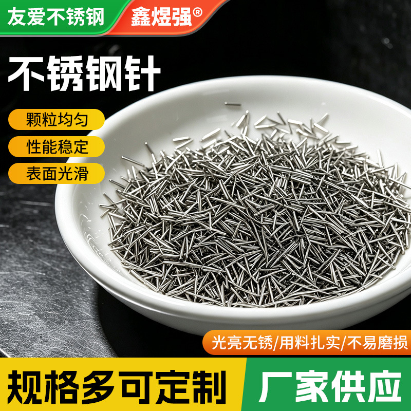 磁力钢针抛光针304不锈钢抛光磁力抛光机研磨机钢针磁针不锈钢针