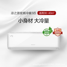 格.力挂式空调凉之源变频冷暖正3匹新三级能效含税运包装冷暖两用