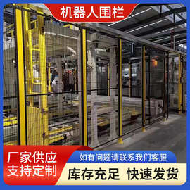 宁波高端机器人围栏工厂围栏护栏安全防护栏安全围栏仓储围栏隔离