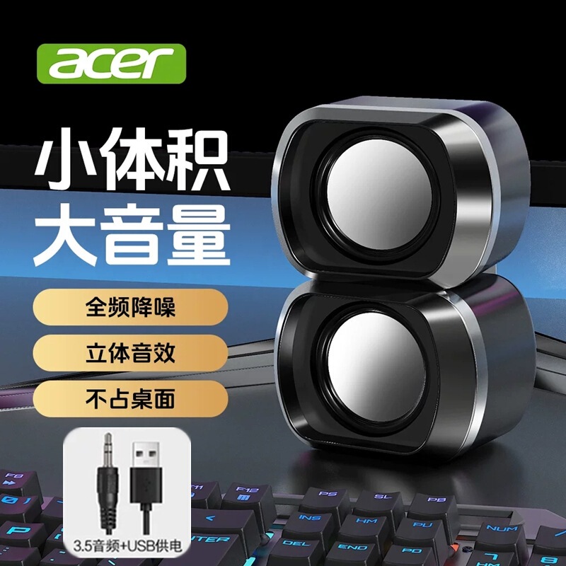 Acer/Acer Desktop Computer Notebook USB Speaker 2.0 Speaker Desktop Audio Computer Accessories Wholesale Acer/Acer Desktop Computer Notebook USB Speaker 2.0 Speaker Desktop Audio Computer Accessories Wholesale