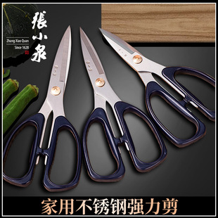 Zhang Xiaoquan Household Kitchen Scissors Industrial Grade Scissors Large Multi-functional Scissors Stainless Steel Food