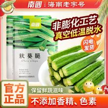 南国食品秋葵脆50g黄秋葵干香菇蜜饯即食蔬菜干蔬果干休闲零食