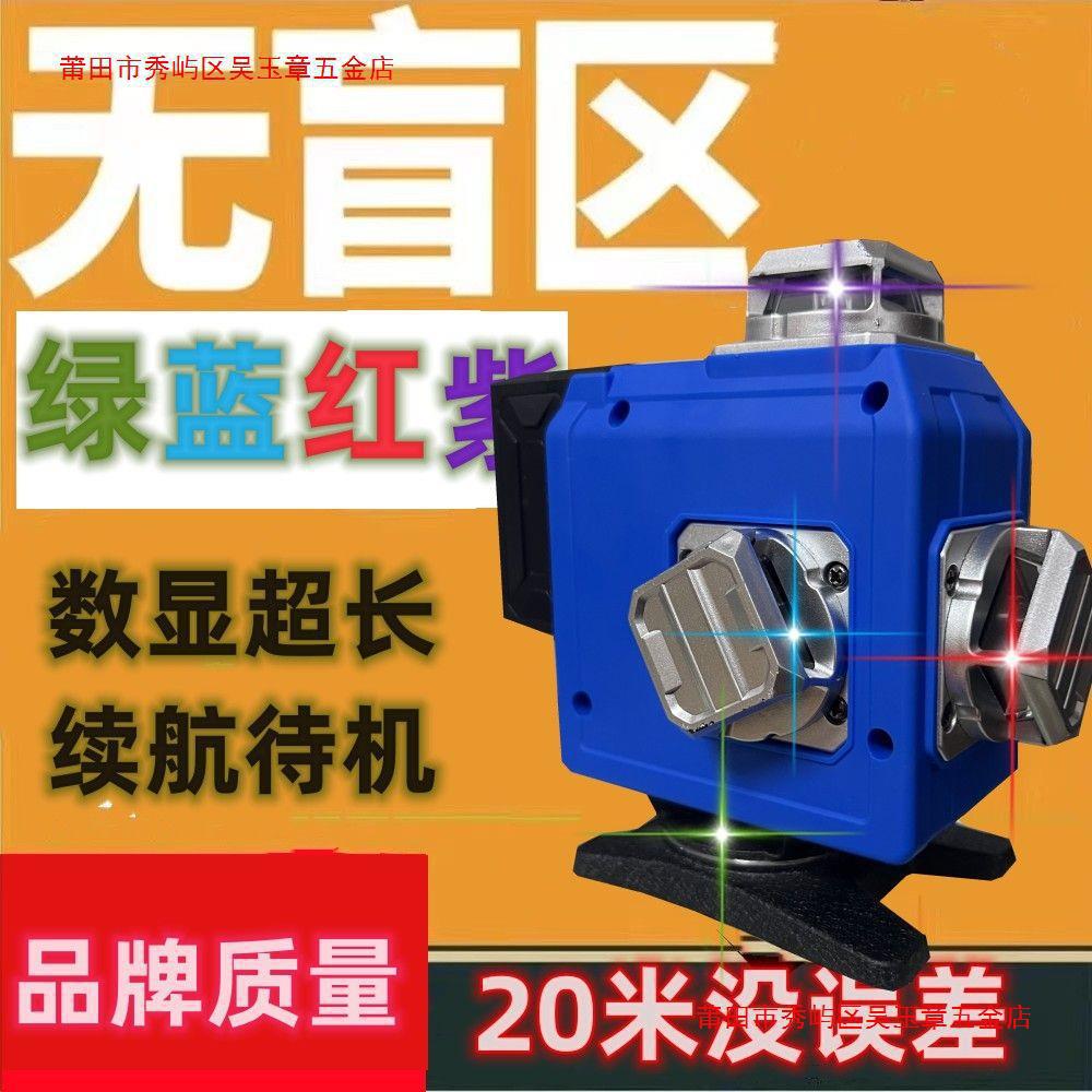 彩虹机三色水平仪强光12线绿光蓝光红光紫光16线自动安平红外线仪