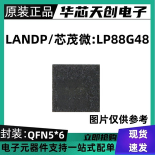 ԭ�b��Ʒ LP88G48 ���bQFN5*6 оï΢ �_�P�Դ ����оƬ IC