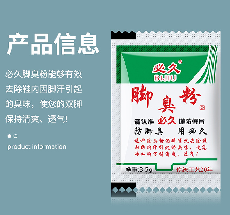 脚臭粉_09.jpg