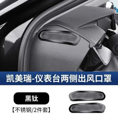 24-25 Models of the Ninth-Generation Car interior film - 9th-generation-camry-dashboard-air-outlet-protective-cover-black-titanium-2-piece-set