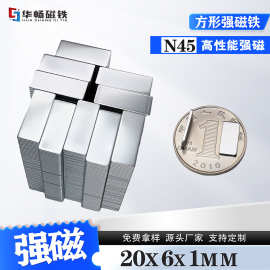 【超薄磁铁】强磁铁片薄片方形20*6*1mm皮套平板ipad耐高温高性能