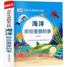 海洋那些重要的事 精装绘本 3-8岁儿童揭秘海底生物科普百科全书