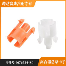适用于雪铁龙C3C4标致301 208 307离合器总泵卡子9676534480