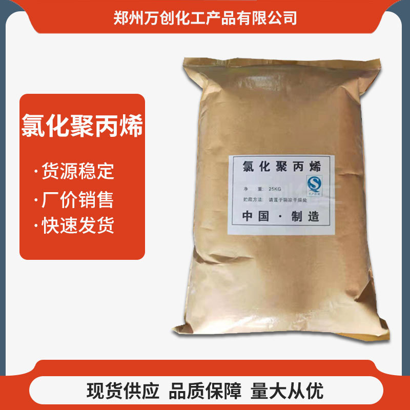 现货供应工业级氯化聚丙烯油墨涂料胶粘剂载色剂复合材料量大从优