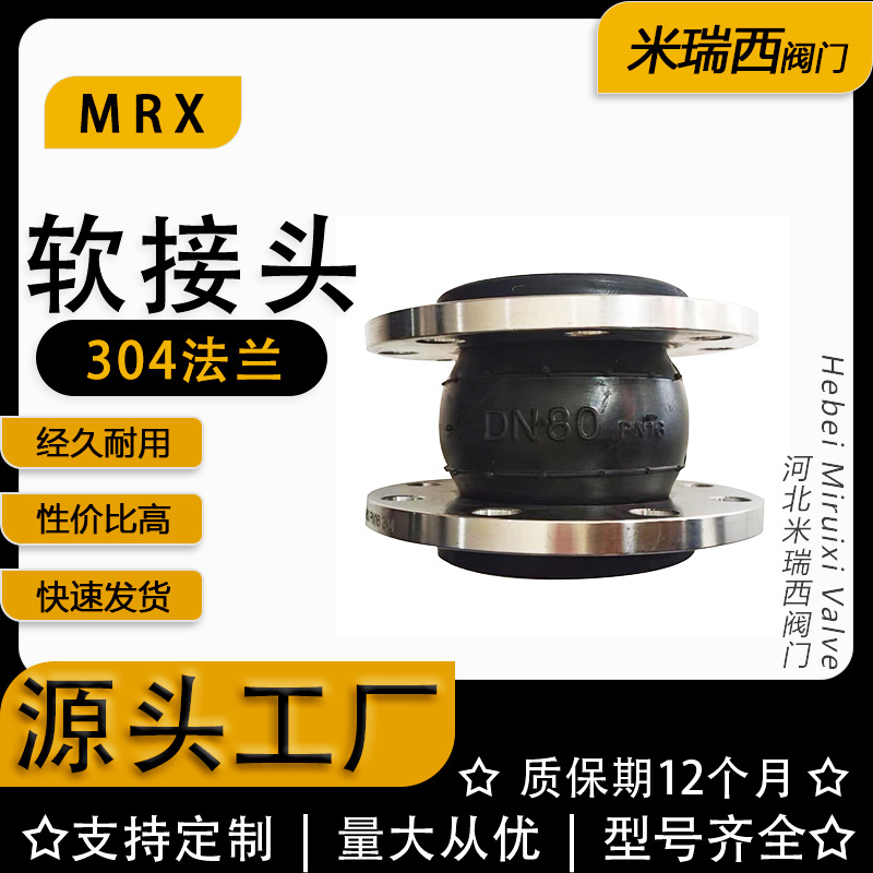 不锈钢软接头  304不锈钢法兰 天然橡胶 柔性接头厂家河北KXT-16