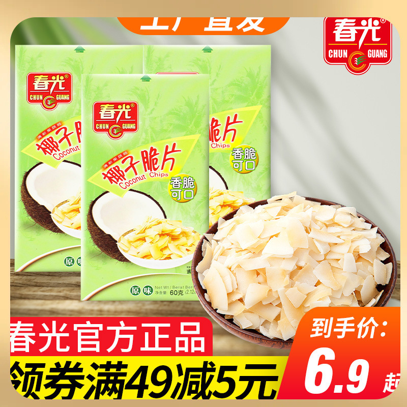 Aw coconut crisp 60g * 3 Hainan specialty piece dried horn meat roasted coconut chips fresh fruit crispy snacks