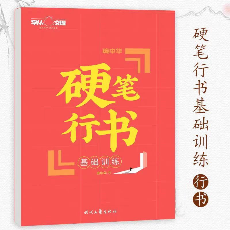 Каллиграфический тетрадь Пэн Чжунхуа для начинающих, позволяющая практиковать базовый стандартный шрифт с помощью твердого пера, подходит для начинающих, чтобы изучать и отрабатывать каллиграфию.