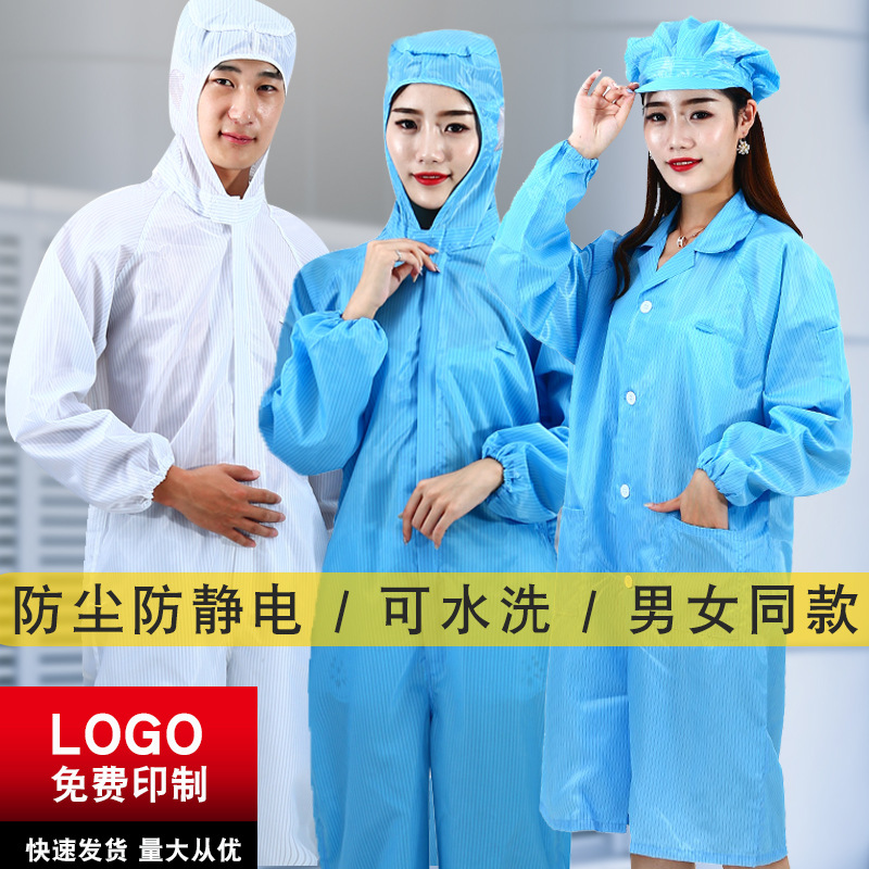 防静电防尘透气耐磨工作车间电子厂食品厂防护服连体帽式服装男女