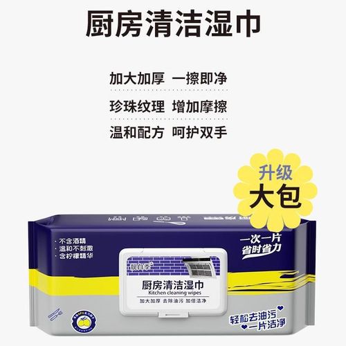 Kitchen degreasing and decontaminating wipes household easy degreasing disposable paper towels cleaning oil stains enlarged and thickened rags