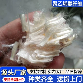 厂家供应PVA短纤非标聚乙烯醇纤维高延短切纤维混凝土增韧PVA纤维