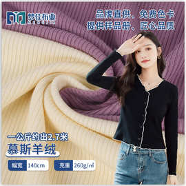 针织罗纹布 40支人棉慕斯羊绒260G弹力布 女装打底罗纹羊绒面料
