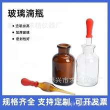 透明棕色玻璃滴瓶 带胶头滴管瓶 30ml 60ml 125ml 棕色透明试剂瓶