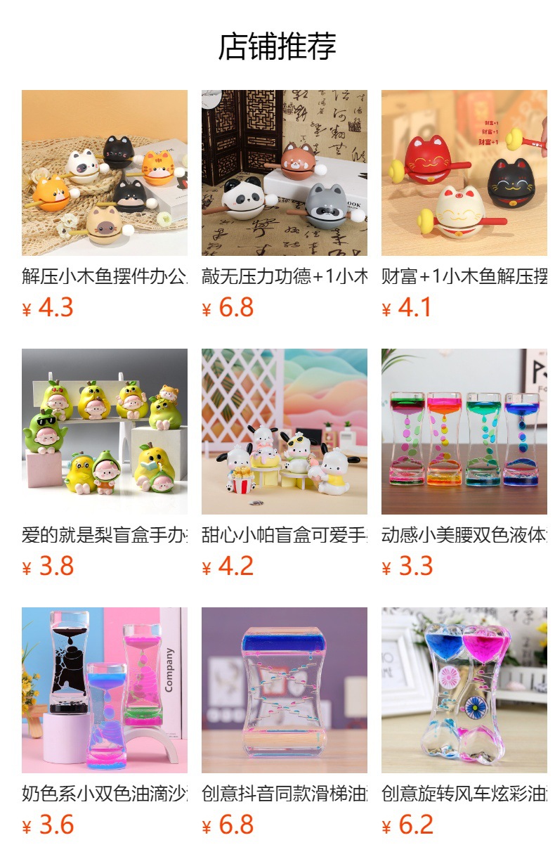 预览状态下无法点击,发布后,可点击跳转到对应的商品页面