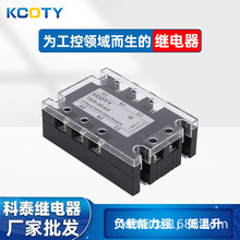 KCOTY科泰三相交流控制交流固态继电器控制继电器TSR-40AA厂家批
