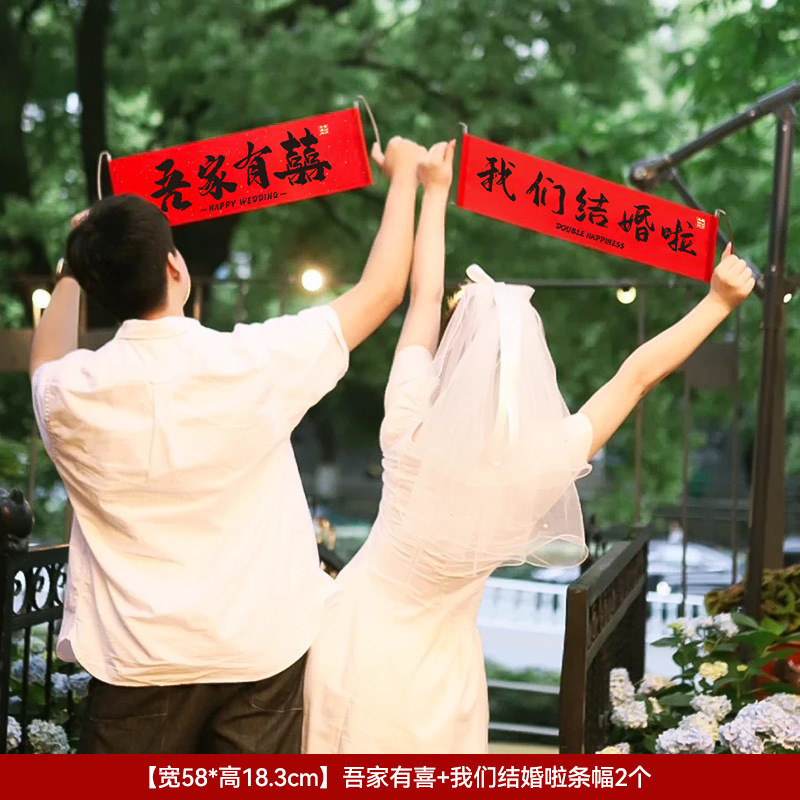 结婚晨袍接亲游戏拍照道具婚礼创意婚房布置伴娘团喜字小对联装饰|undefined