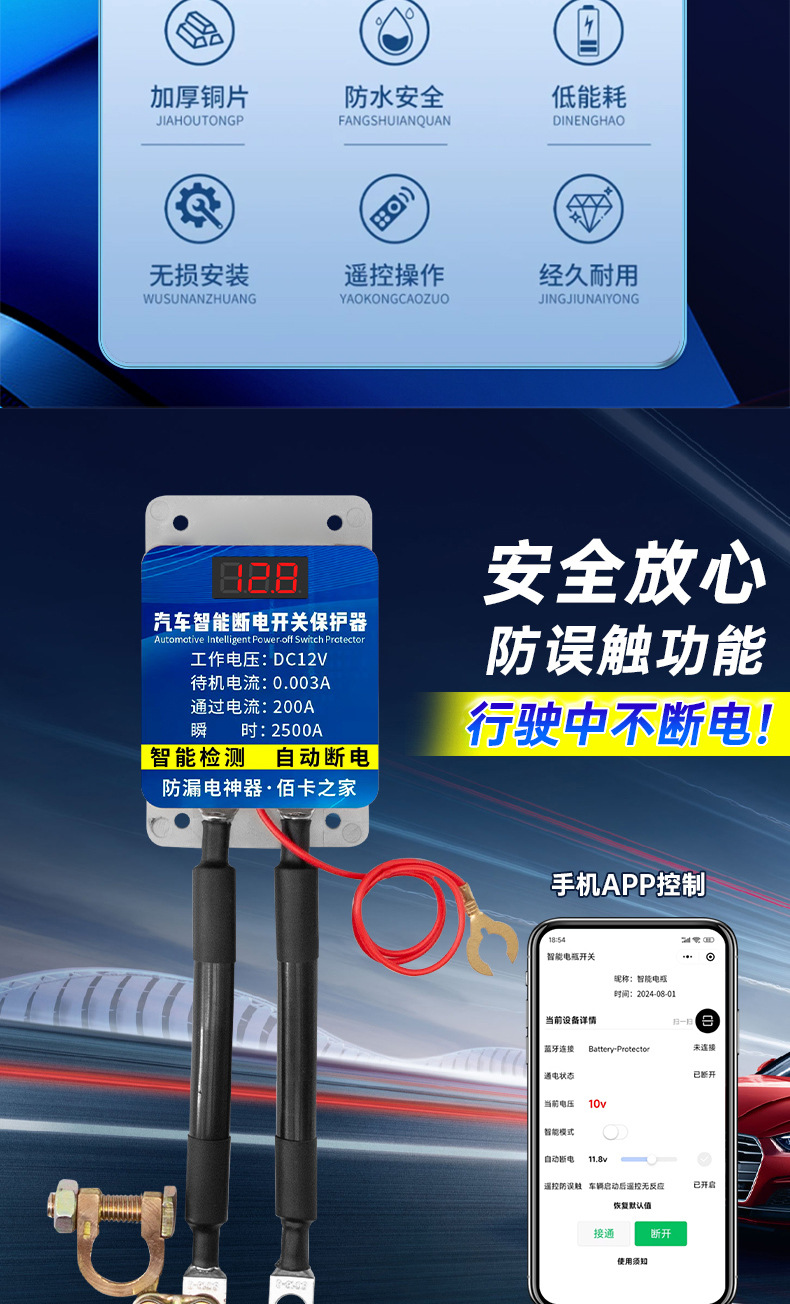 Car Intelligent Power Cut-Off Switch 12V Automatic Power Cut-Off Anti-Leakage Protector Remote Control APP Control Battery Protector